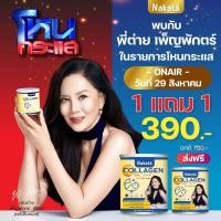 ราคา ส่งด่วน 3 แถม 3 NAKATA Collagen Tri peptide คอลลาเจน คอลาเจน บำรุงข้อ ผิวสวย เปล่งปรั่ง สดใส กระจ่างใส amado อมาโด้ พร้อมส่ง (7164032438)