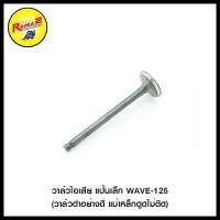 ราคา วาล์วไอเสีย แป้นเล็ก F4 BOXER DREAM WAVE 100 110 X 1 SPARK WAVE 125 WAVE 110 I SPARK 135 SONIC MIO NOUVO F4 EE CLICK I BOSS BEST RAIDER STEP (20420456100)