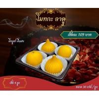 ราคา ขนมโมทกะสูตรอินเดีย ขนาด 30 กรัม Set 4 ลูก ถวายองค์พระพิฆเนศ ขนมถวายพระพิฆเนศ ขนมไหว้องค์พระพิฆเนศ (16360374435)
