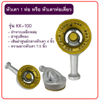 ราคา หัวเตาแก๊สหัวเตาท่อเดี่ยว มี 4 แบบ (21379671173)