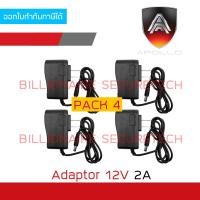 ราคา APOLLO 12V 2A Adaptor สำหรับกล้องวงจรปิด เลือกจำนวนสั่งซื้อได้ BY BILLIONAIRE SECURETECH (20077156815)