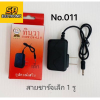 ราคา ครบทุกแบบ ไฟฉายคาดหัว ตราช้าง ตราสามยิ้ม สายชาร์ตไฟฉายคาดหัว 4 2V หัวแบน2รูเล็กหัวแบน2รูใหญ่หัวกลมเล็ก หัวกลม ใหญ่ (9512073212)