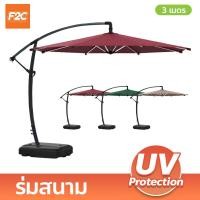 ราคา ร่มสนามกันแดด พับได้ ทรงตัวแอล ร่มสนามเสาข้าง สำหรับร้านกาแฟ รีสอร์ท กันแดด กันฝนได้ โครงสร้างแข็งแรง (19852181696)