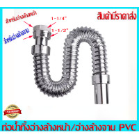 ราคา ท่อน้ำทิ้ง สะดือ สะดืออ่างล้างหน้า ชุดท่อน้ำทิ้ง ชุดสะดือพร้อมท่อน้ำทิ้งอ่างล้างหน้า (20973795224)