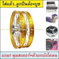 ราคา ชุดล้อ MSX125 MSX SF มีหลายสี หลายยี่ห้อให้เลือก วงล้อขอบ17 ดุมกลึง ซี่ลวดชุบ บูชดุม ชุดลูกปืน ดุมสเตอร์ ตัวยกบังโคลน อะไหล่แต่งmsx ของแต่งmsx (11551748375)