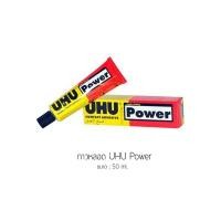 ราคา กาวหลอด UHU Power ขนาด 50 ml (11558377696)