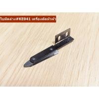 ราคา ใบมีดล่าง เครื่องตัดหัวผ้า SULEE สำหรับเครื่องตัดหัวผ้า SULEE (11765957786)