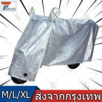ราคา M L XL XXL ผ้าคลุมรถมอไซ กันแดดกันน้ำได้100 ถุงคลุมรถมอไซCB300sผ้าคลุมมอไซค์cbr250ผ้าคลุมมอเตอร์ไซค์msxผ้าคลุมรถมอเตอร์ไซค์xmax carbonผ้าคลุมรถจยย (8745974447)