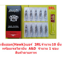 ราคา GTH เข็มสัก เครื่องฮอค Hawk เดินเส้น รุ่น RL เบอร์ 3 5 7 9 11 13 15 เข็มโค้ง รุ่น RM เบอร์ 5 7 9 11 13 15 เข็มทำเงา รุ่น M1 เบอร์ 9 11 13 15 สินค้าตามภาพ (13698243285)