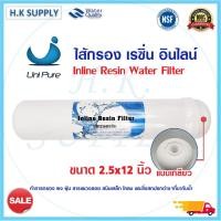 ราคา UniPure ไส้กรอง Inline GAC Carbon ขนาด 12นิ้ว 10นิ้ว ไส้กรองน้ำ คาร์บอน แบบเกลียว Uni pure PP Resin พีพี เรซิ่น คาร์บอน แคปซูน (16087382742)