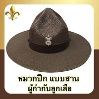 ราคา หมวกปีก เเบบสาน ผ้าสักหลาด ผู้กำกับลูกเสือ (21271245505)