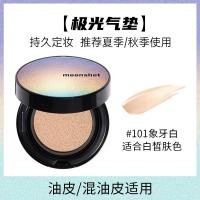 ราคา รุ่นเดียวกันกับ LISA สไตล์เกาหลี Moonshot มอร์ซานออโรร่าเบาะเป่าลมสตาร์รี่สกาย BB ติดทนนานไม่ลอกแป้งรองพื้นกันแดด (17382426066)