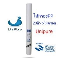 ราคา ไส้กรองน้ำ PP Sediment Filter ขนาด 20 นิ้ว 5 ไมครอน ยี่ห้อ UniPure Blue (6187660059)