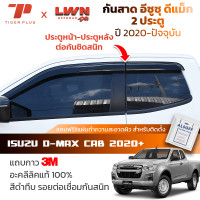 ราคา กันสาดรถยนต์ Isuzu Dmax 2020 2023 Cab สีดำทึบ 4ชิ้น อีซูซุ ดีแมกซ์ ตอนครึ่ง แค็ป คิ้วกันสาดรถยนต์ ของแท้ LWN (20599745490)