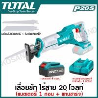 ราคา Total เลื่อยชัก แบตเตอรี่ ไร้สาย 20 โวลท์ รุ่น TRSLI1152 20V Li ion Reciprocating Saw เลื่อยชัก เลื่อยไร้สาย เลื่อยแบตเตอรี่ (16383332781)
