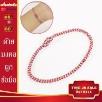 ราคา ด้ายสายสิญจน์ ด้ายผูกข้อมือ สายสิญจน์ผูกข้อมือ สายสิญจน์ถัก ฝ้ายผูกแขน ด้ายมงคล สายสิญจน์ สายสิญจน์มงคล (14927176257)