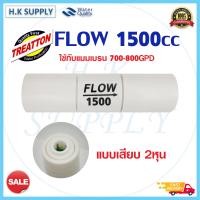 ราคา Flow Restrictor RO 300 2000 ml min จำกัดอัตราน้ำทิ้ง 300 400 420 450 650 800 1200 1600 2000 ml min Treatton Unipure COLANDAS (7533922111)
