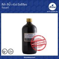 ราคา สีผสมอาหาร สีน้ำ ตรา วินเนอร์ 454 มิลลิลิตร (16373294415)