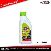 ราคา น้ำมัน ออโต้ลูป สำหรับเครื่องยนต์ 2จังหวะ สเตท ซูเปอร์ 2T STATES SUPER 2T ออโต้ลูป 2T ขนาด 0 5 ลิตร (21186051935)