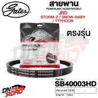 ราคา สายพาน JRD Storm Z Snow Baby Modenas Typhoon 125 ตรงรุ่น SB40003HD ขนาด 743x19 4x30 Power Link มอเตอร์ไซค์ ออโตเมติก รถสายพาน สกูตเตอร์ คุณภาพดี (10281270201)