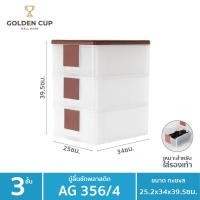 ราคา GOLDEN CUP ตู้เก็บรองเท้า3ชั้น ชั้นวางรองเท้า ตู้ใส่รองเท้า3ชั้น รุ่นAG356 3 (7173796393)