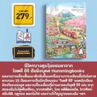 ราคา พร้อมส่ง มีใครบางคนไม่ยอมลาจาก โอตสึ อิจิ ฮัมมิงบุ๊คส์ Hummingbooks (20724929101)