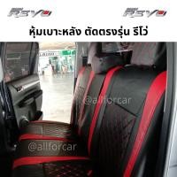 ราคา หุ้มเบาะ Revo เฉพาะหลัง เบาะ หลัง รีโว่ ตัดตรงรุ่น รีโว้ หุ้มเบาะ revo ตรงรุ่น แบบสวมทับ เบาะหลัง รีโว่ 4 ประตู (13373137045)