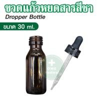 ราคา หลอดแก้วหยดสาร พร้อมจุกยางสีส้ม DROPPER ขวดหยดสีชาพร้อมจุกหยด หลอดวิทยาศาสตร์พาสเจอร์ปิเปต Pasteur Pipette ปลายยาว สั้น (20569572633)