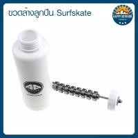 ราคา ขวดล้างลูกปืน Surf skate Skate board Longboard (9666860291)