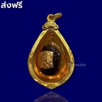 ราคา จี้คตมะพร้าว คตมะพร้าว แช่ในน้ำมันจันทร์ วัดหนองโพธิ์ บางมด เลี่ยมกรอบทองคำ ป้องกันภัย กันคุณไสยมนต์ดำ ภูตผีปีศาจ สวยงามมาก ส่งฟรี (10524846389)