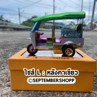 ราคา รถตุ๊กตุ๊ก tuk tuk รถตุ๊กๆ ของฝาก ของที่ระลึก ของฝากไทย thai taxi โมเดลรถตุ๊กตุ๊ก สินค้าไทย (20113888562)