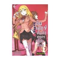 ราคา นายอินทร์ หนังสือ อินเดกซ์ คัมภีร์คาถาต้องห้าม พันธสัญญาใหม่ เล่ม 7 (20262743377)