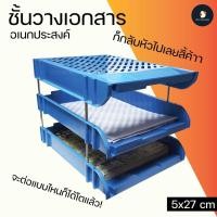 ราคา ชั้นวางเอกสาร 3 ชั้น ชั้นวางของ ชั้นใส่เอกสาร ชั้นวางอเนกประสงค์ A4 ถาดพลาสติกเกรด AA มีโครงเหล็กแข็ง เจ้าระเบียบ (12590113278)