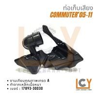 ราคา ท่อเก็บเสียง Toyota Hiace Commuter 2005 2011 เบอร์ 17893 30030 (20727502906)