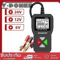ราคา V power KINGBOLEN BM550 6V 12V 24V 100 2000 CCA 2Ah 220Ah เครื่องทดสอบแบตเตอรี่รถยนต์ระบบตรวจจับอัตโนมัติเครื่องวิเคราะห์แบตเตอรี่ (21351286050)