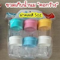 ราคา ขวดเก็บน้ำนม คอกว้าง Camera คิตตี้ ฝาคละสี 5 ออนซ์ ฝาคละสี 9 ออนซ์ (20756112473)