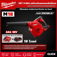 ราคา Milwaukee SET 3 0 Ah เครื่องเป่าลมคอมแพ็คไร้สาย รุ่น M18 BBL 0 18 โวลต์ พร้อมแบต3Ah 18V และแท่น รุ่น M12 18C เครื่องเป่าลม เป่าลม มิว มิววอกี้ มิลวอกี (15536869528)