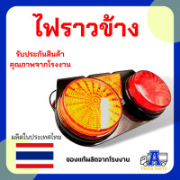 ราคา ไฟข้างกระบะLed 12V 24V กรอบเหล็ก เกรดA มีไฟสะท้อนแสง ในรูป 1ชิ้น กรอบเหล็กเคลือบรมดำ รับประกันคุณภาพ ไฟราวข้าง (16534633549)