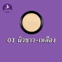 ราคา ของแท้ส่งไว Babalah แป้งบาบาร่า แป้งสูตร2 แป้งเค้กทูเวย์ผสมรองพื้น 14g (10224769900)