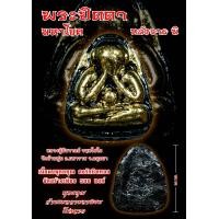 ราคา พระปิดตามหาโชค หลังจารมิ กดมือโบราณ หลวงปู่ชัช วัดบ้านปูน เนื้อผงพุทธคุณ ลงรักปิดทอง (20734436078)