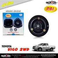 ราคา เบ้าโช๊ค หน้า ยางเบ้าโช๊ค TOYOTA Vigo Revo วีโก้ 4x2 รีโว่ เบ้าโช๊คอัพ ยี่ห้อ RBi รหัส 48609 0K010 (21131664353)