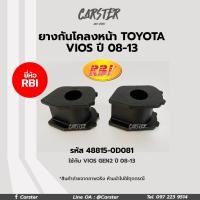ราคา RBI ยางกันโคลงหน้า Toyota Vios วีออส ปี 08 12 รหัสแท้ 48815 0D081 (9850593982)