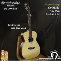 ราคา Cranberries กีตาร์โปร่ง กีตาร์โปร่งไฟฟ้า All Solid รุ่น OM SSR Solid Spruce Solid Rosewood (10524768143)
