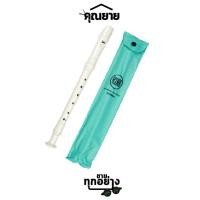ราคา King ขลุ่ย ขลุ่ยรีคอร์เดอร์ ขลุ่ยสากล Recorder K100 (16030417576)