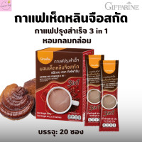 ราคา กาแฟปรุงสำเร็จผสมเห็ดหลินจือสกัดกิฟฟารีน (20586268090)