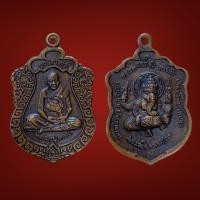 ราคา เหรียญหลวงปู่หงษ์ พรหมปัญโญ สำนักสุสานทุ่งมน จ สุรินทร์ (18891458604)