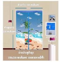 ราคา ม่านประตูกันยุง Big Size ม่านกันยุง ขนาด กว้าง 150 ซม xสูง 210 ซม ลายชายหาดทะเลสีฟ้า แถมฟรีหมุดตอก 1 ชุด หมุดกาว 1 ชุด (21185468917)