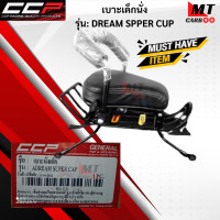 ราคา เบาะเด็กนั่งCCPเบาะเด็ก เบาะนั่งเด็ก เบาะเด็กติดรถDREAM SUPER CUPซีซีพี เบาะนั่งสำหรับเด็ก รถดรีมซุปเปอร์คับเบาะติดรถมอเตอร์ไซค์สำหรับเด็ก (17640766062)