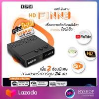 ราคา กล่องIPM FINN3 รับชมได้ 2 ระบบ ทั้งระบบจานดาวเทียมและอินเตอร์เน็ต (20954370151)