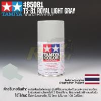 ราคา TAMIYA 85081 Lacquer Spray TS 81 Royal Light Gray 100ml สีแลคเกอร์ทามิย่าแท้ (12347508901)